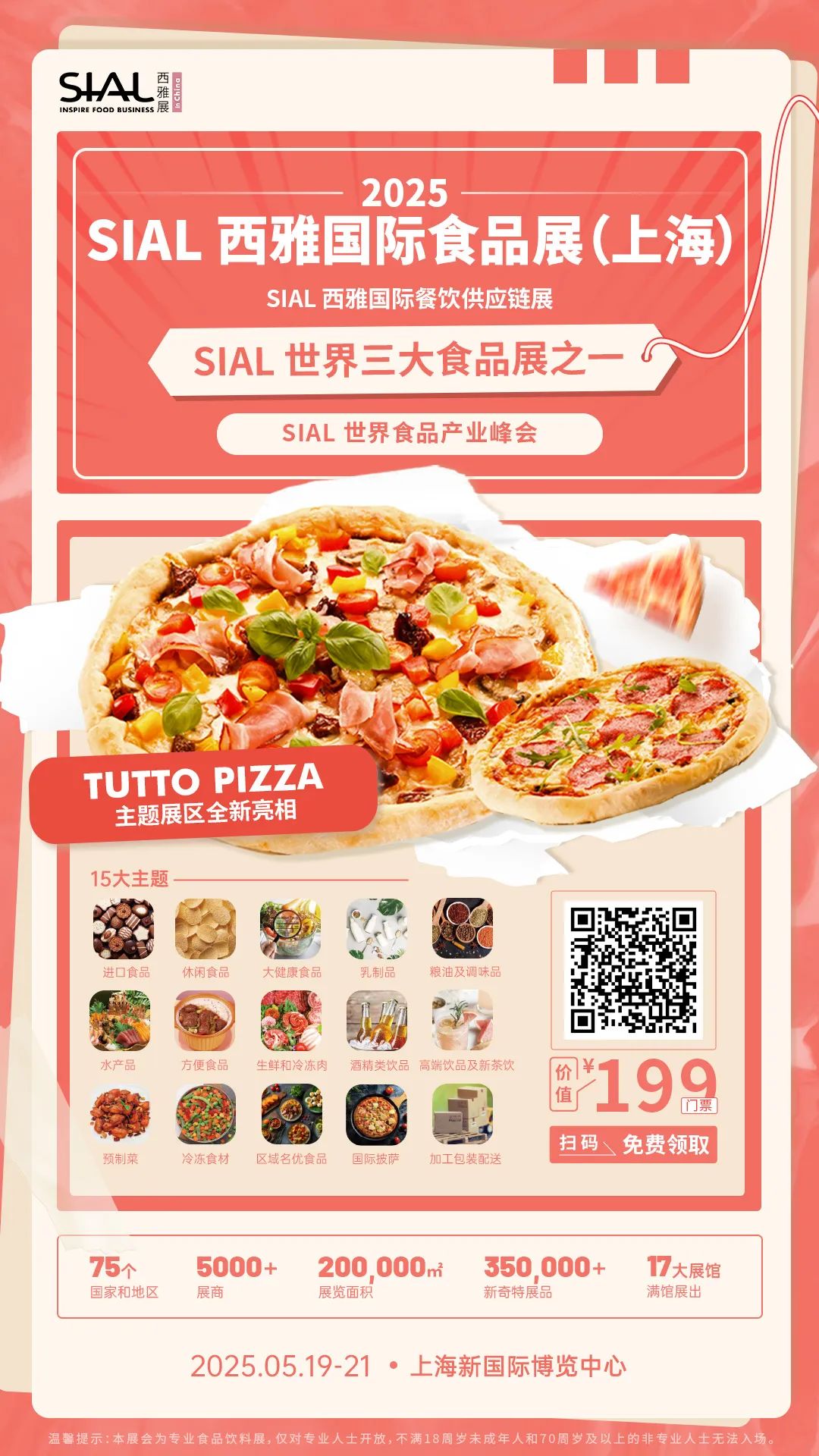 SIAL西雅國(guó)際食品展
