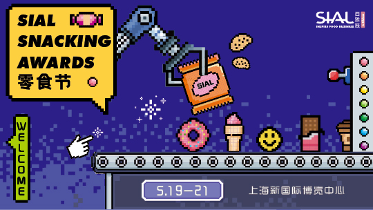 SIAL西雅國(guó)際食品展