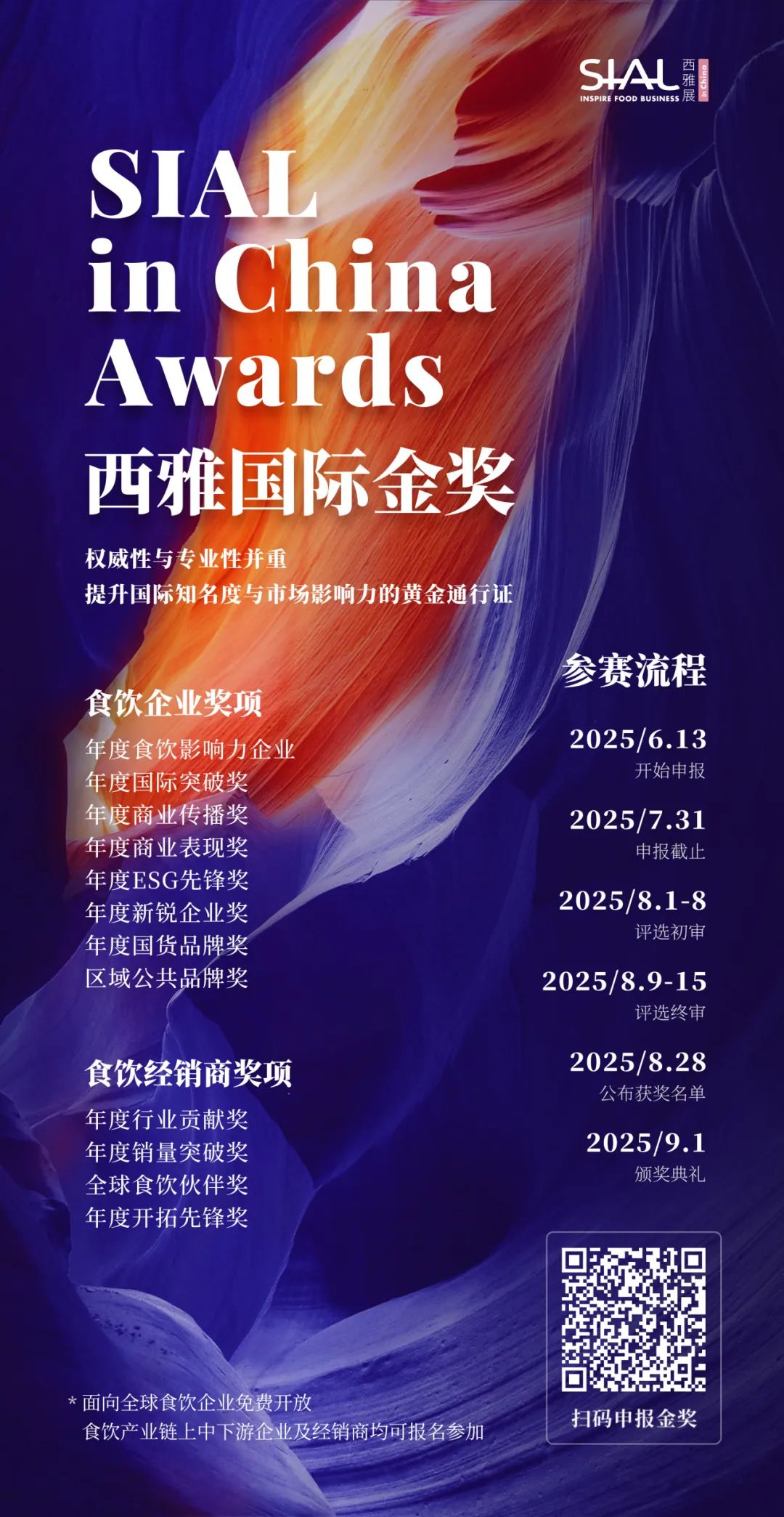 SIAL西雅展（深圳）