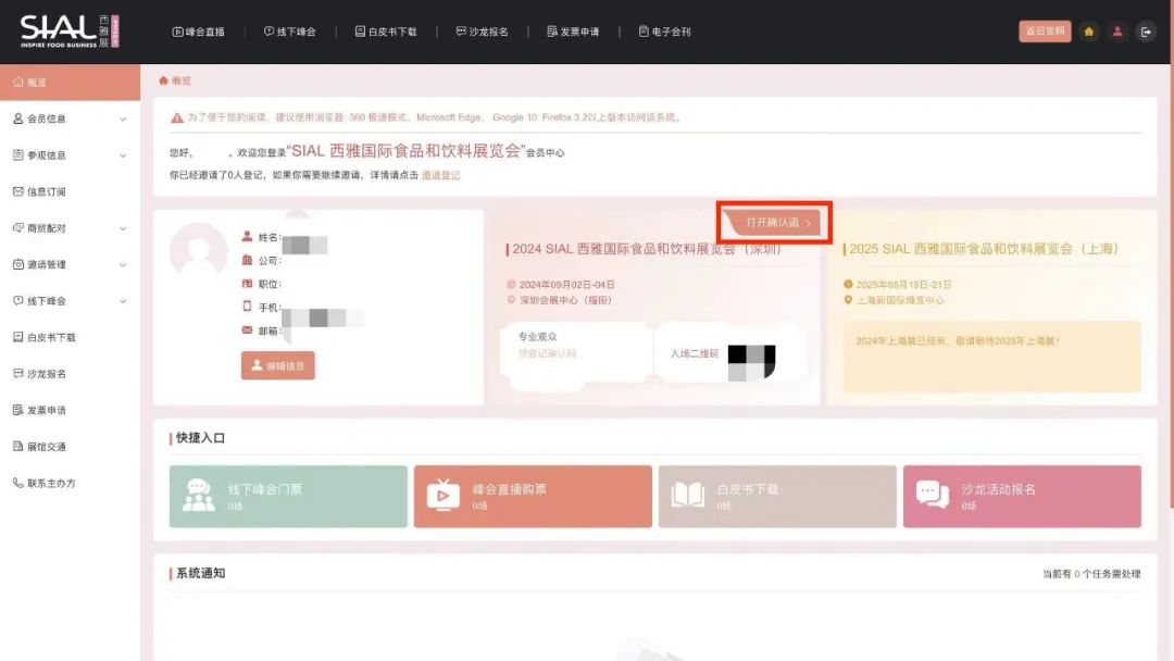 點擊按鈕查看確認函