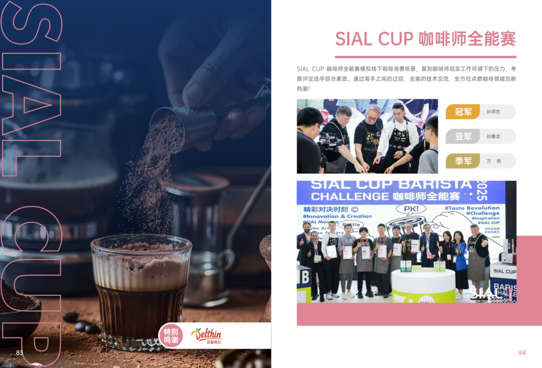 2025SIAL西雅國(guó)際食品和飲料展會(huì)
