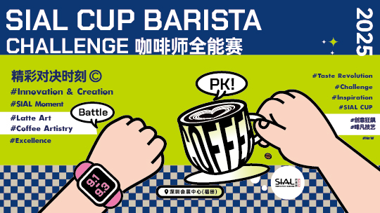 SIAL西雅國(guó)際食品展