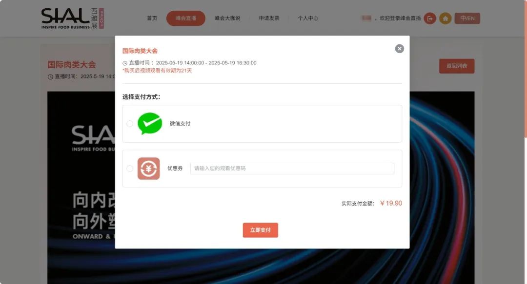 世界食品產(chǎn)業(yè)峰會