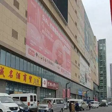 SIAL西雅國(guó)際食品展