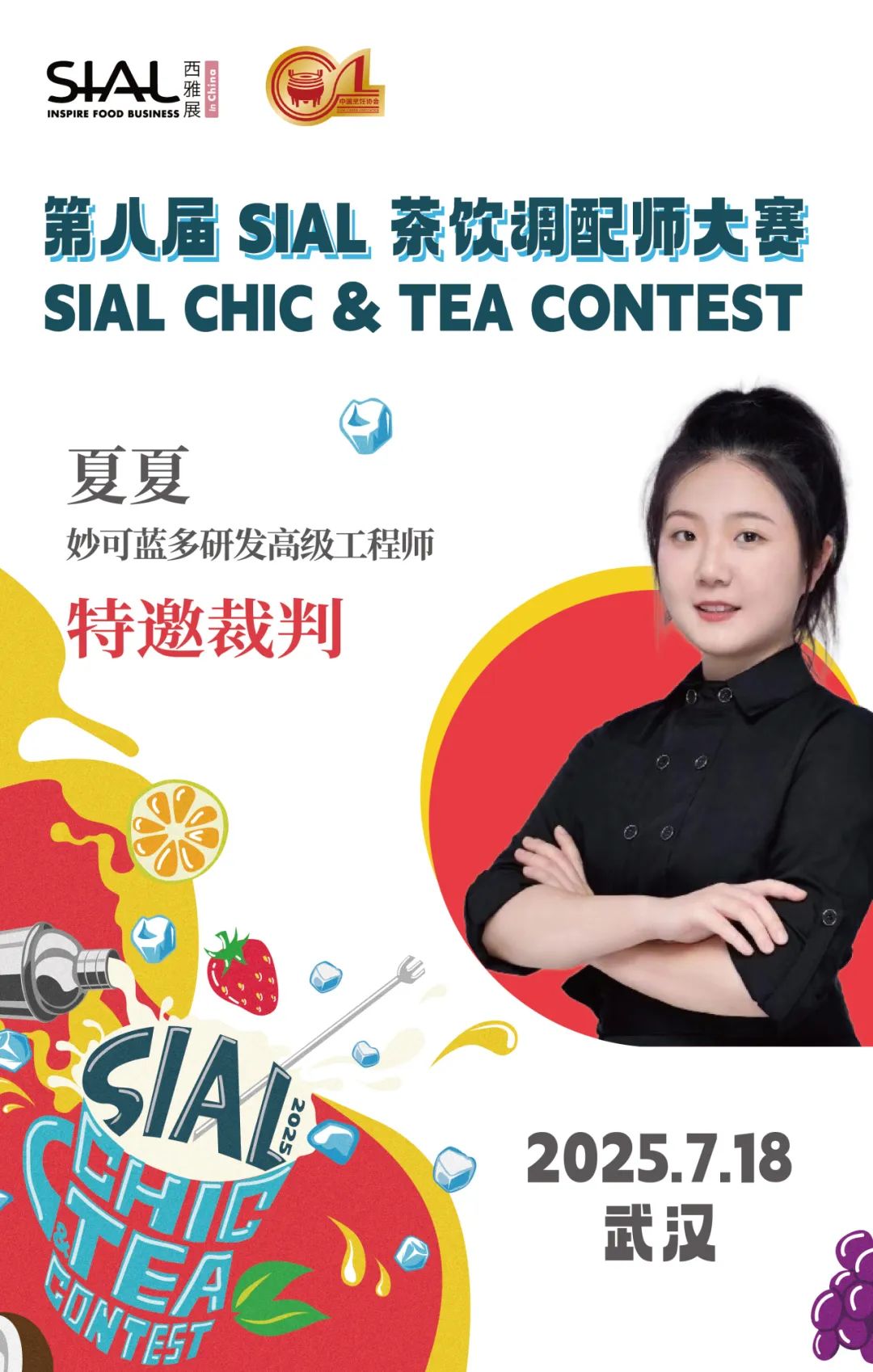 SIAL西雅國(guó)際食品展