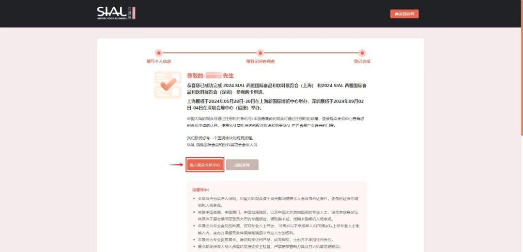 預(yù)登記確認函
