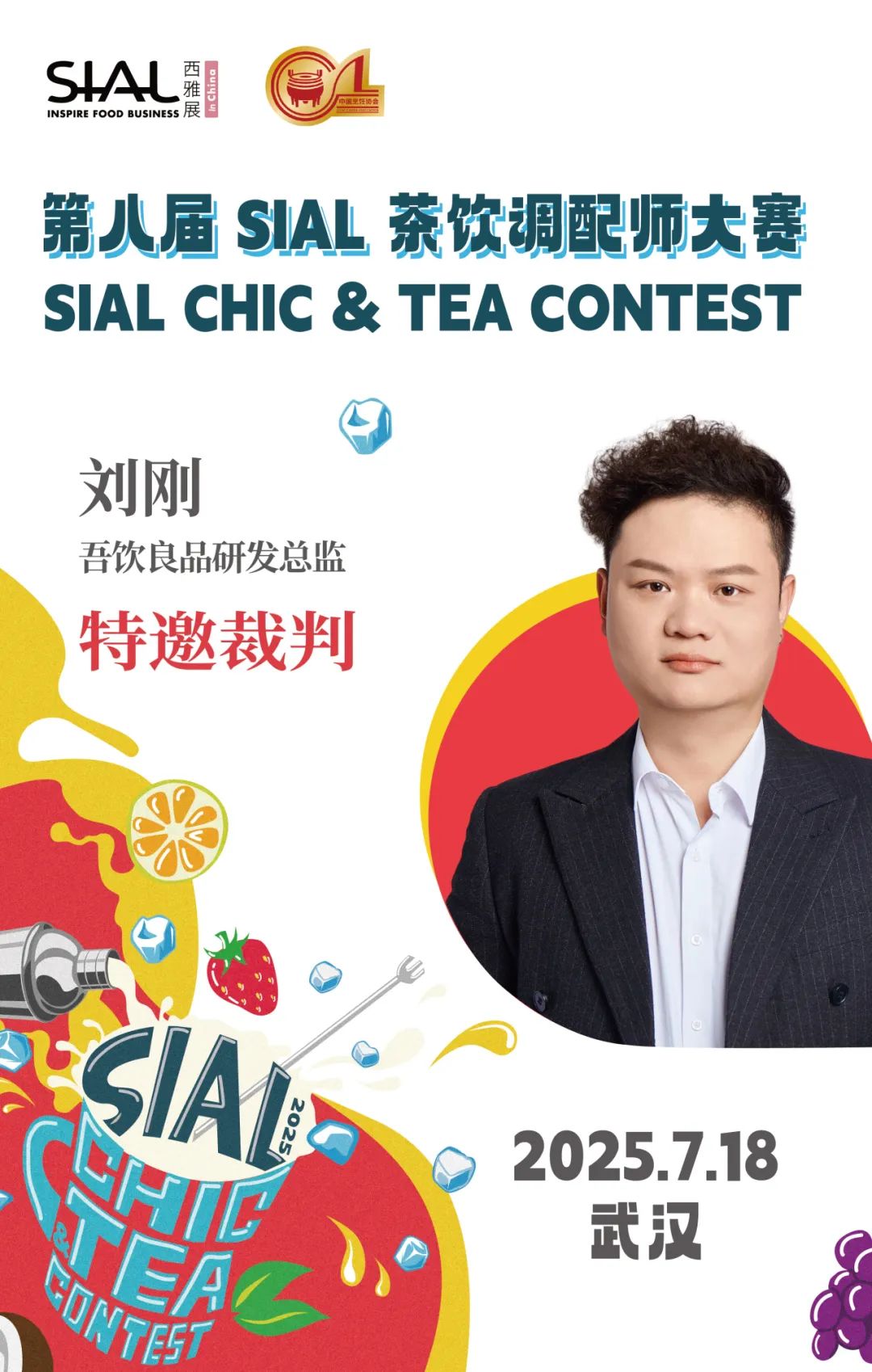 SIAL西雅國(guó)際食品展