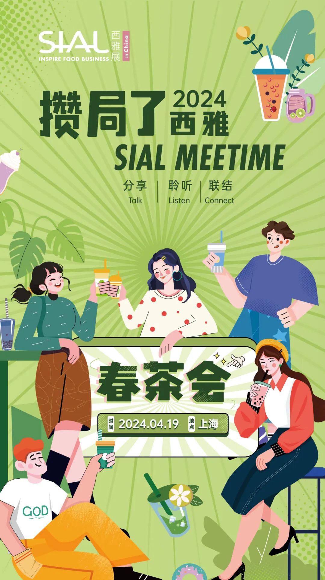SIAL Meetime 攢局了！西雅