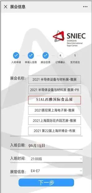 展會(huì)名稱、入場(chǎng)日期、入場(chǎng)時(shí)間、展館信息