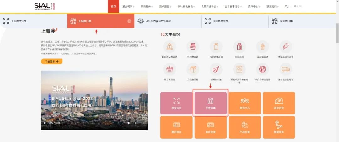 上海展門票 免費領(lǐng)取