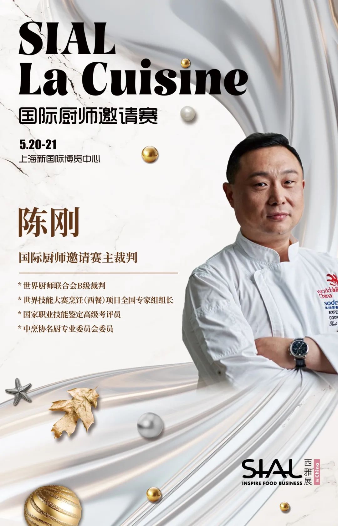 SIAL西雅國(guó)際食品展