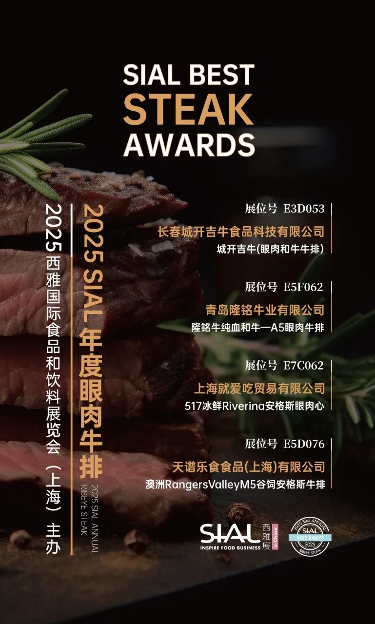 SIAL西雅展(上海)