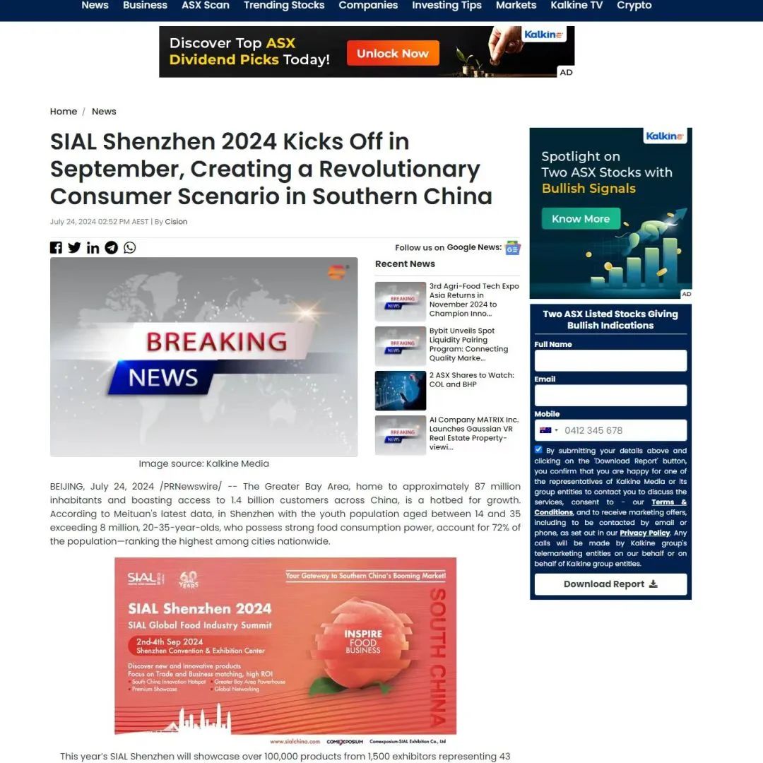 SIAL 西雅展(深圳)