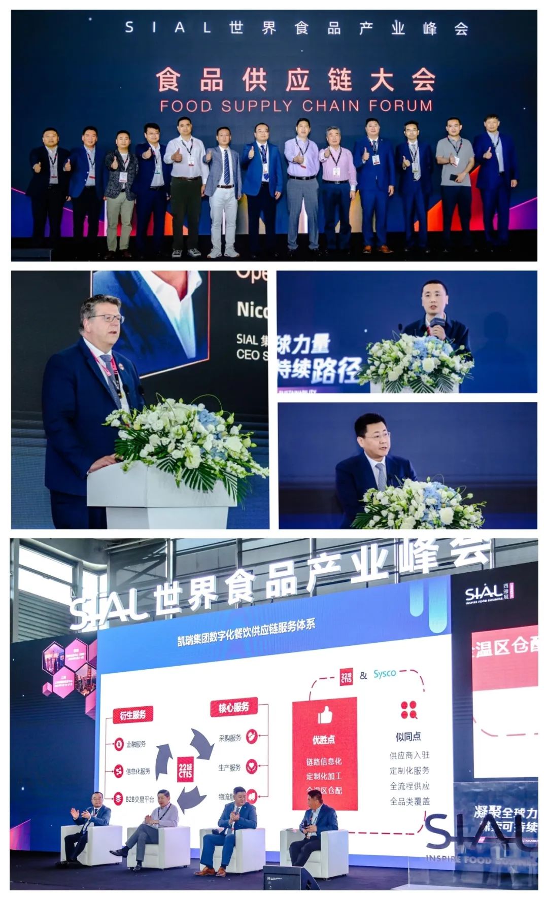 2024 SIAL 西雅國際食品展（上海