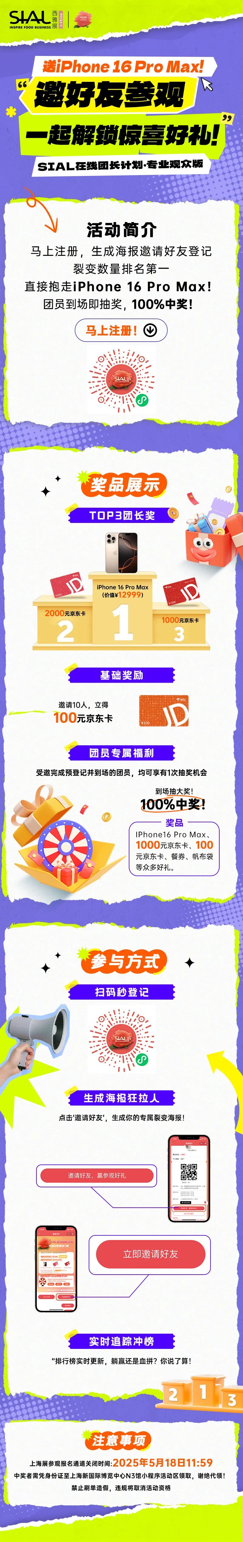 SIAL西雅展（上海）