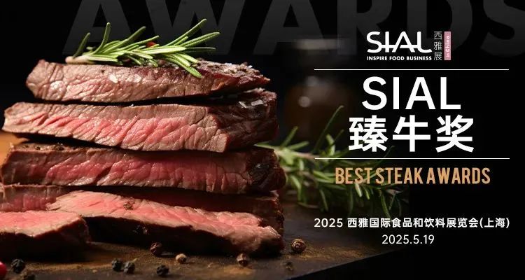 SIAL西雅展(上海)