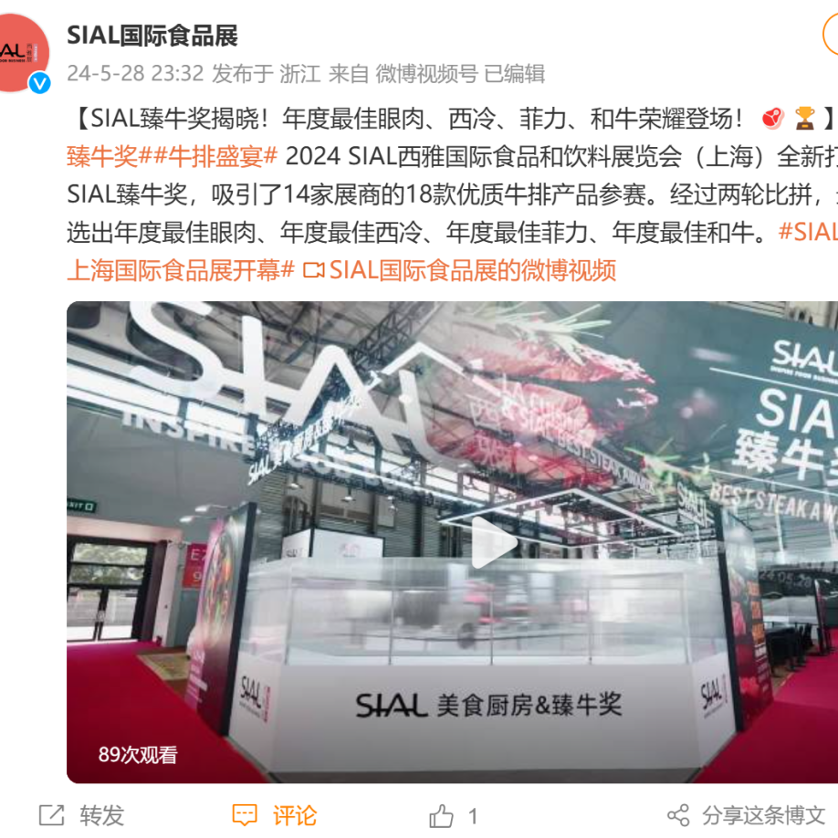 SIAL西雅展（上海）