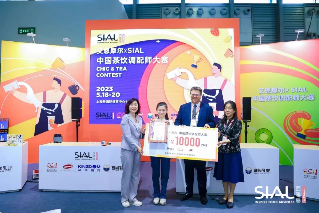 第五屆SIAL茶飲調(diào)配師大賽