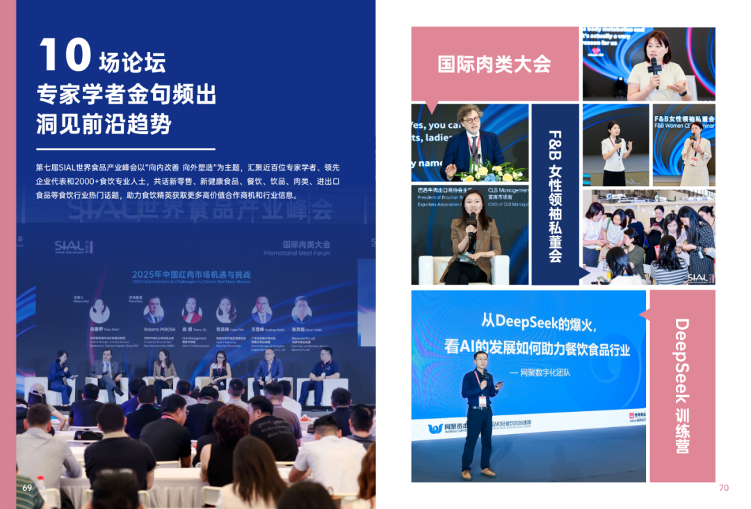 2025SIAL西雅國(guó)際食品和飲料展會(huì)