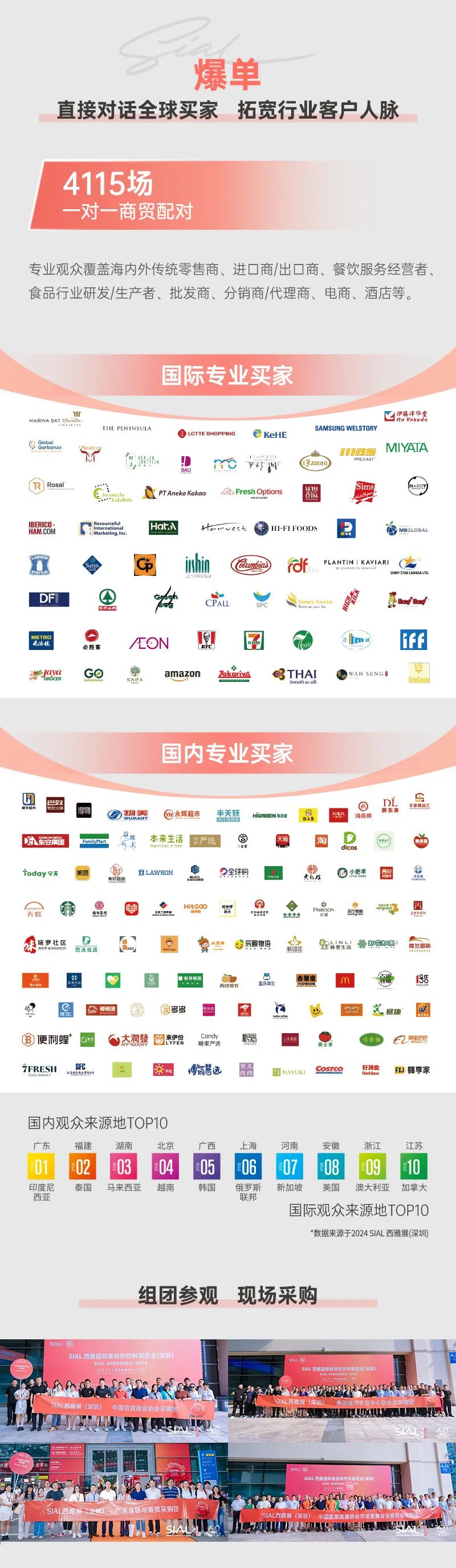 SIAL西雅國(guó)際食品展