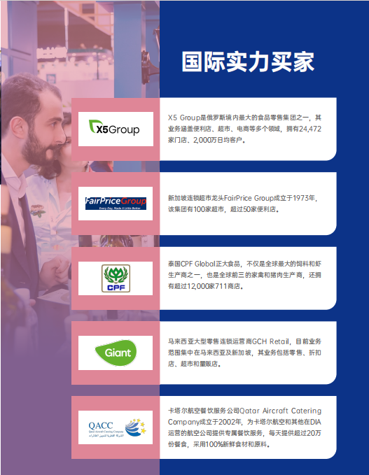 SIAL西雅國(guó)際食品展