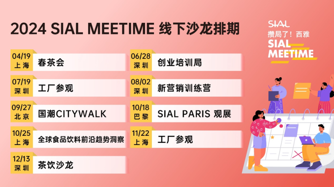 SIAL Meetime 攢局了！西雅