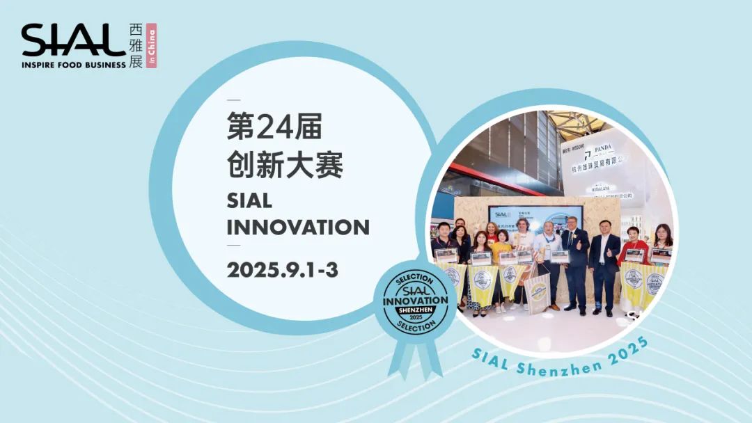 SIAL西雅國(guó)際食品展