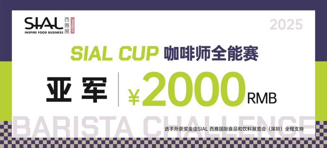 SIAL西雅國際食品展