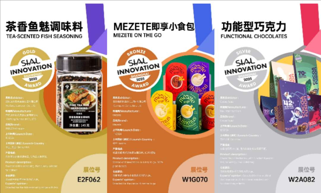 SIAL西雅國際食品