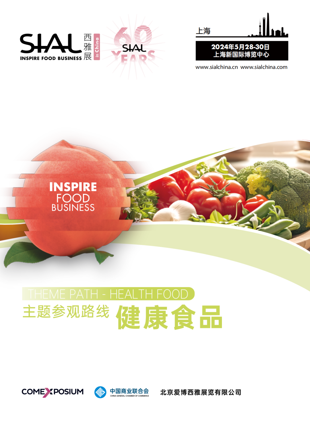 展會(huì)現(xiàn)場(chǎng)主題參觀路線——健康食品