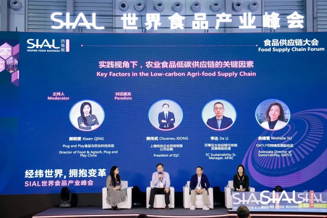 食品供應(yīng)鏈大會(huì)