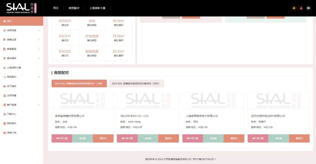 展商中心首頁(yè)智能推薦
