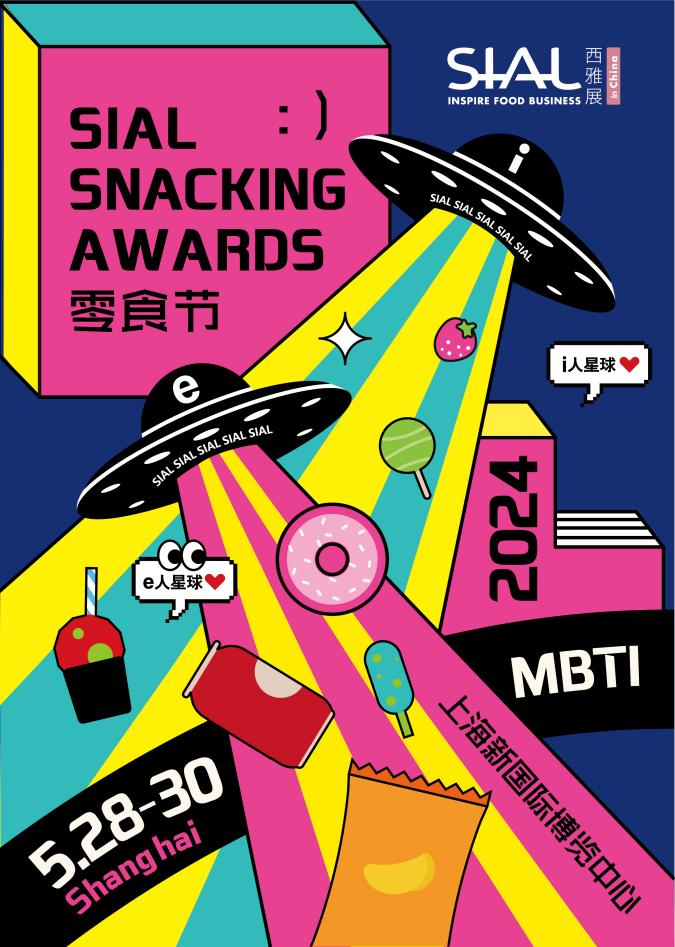 SIAL零食節(jié)