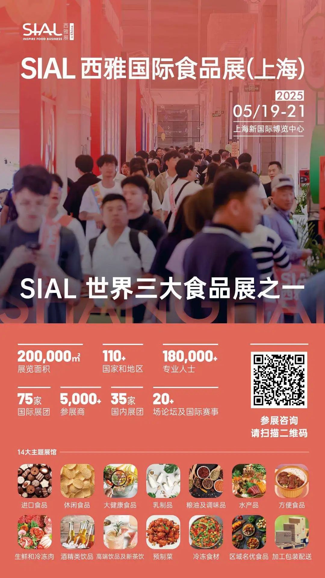 SIAL西雅國(guó)際食品展