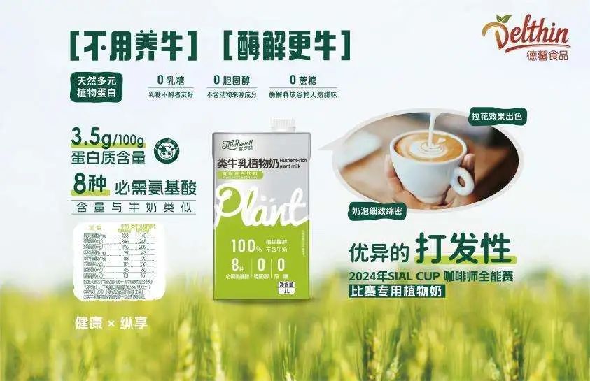 SIAL CUP咖啡師全能賽