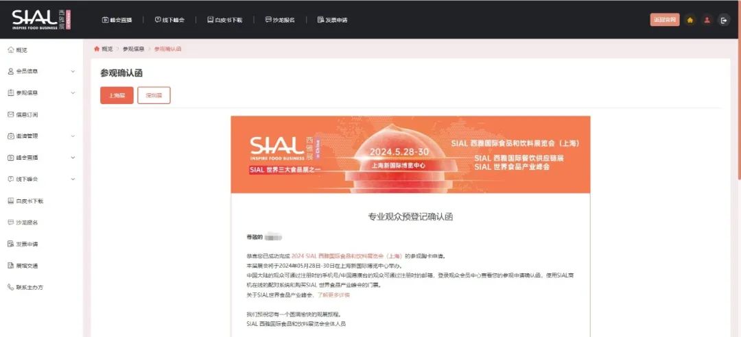 專業(yè)觀眾確認函