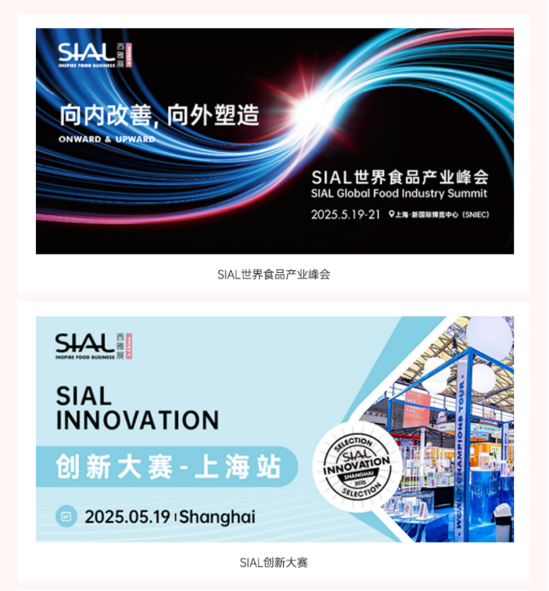 SIAL西雅國際食品展